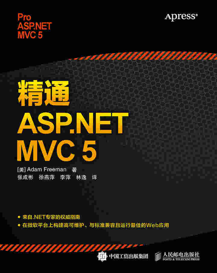 精通 ASP.NET MVC 5