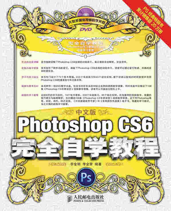 中文版Photoshop CS6完全自学教程