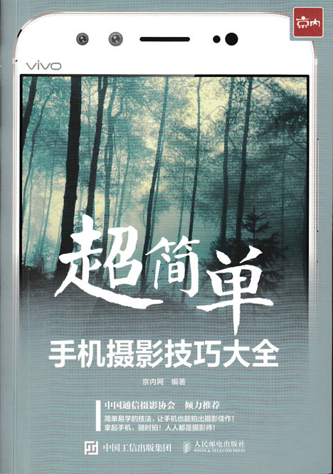 超简单！手机摄影技巧大全