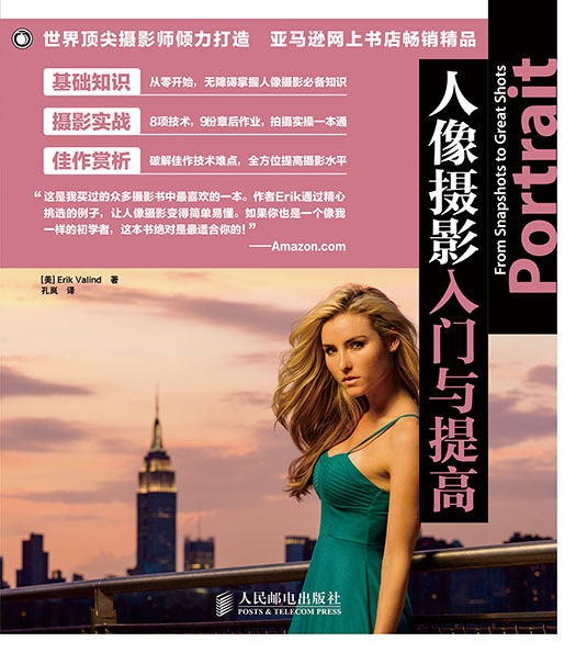 人像摄影入门与提高