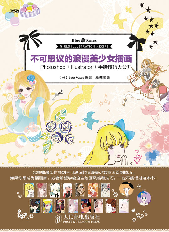 不可思议的浪漫美少女插画——Photoshop + Illustrator + 手绘技巧大公开