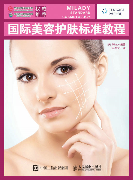 国际美容护肤标准教程