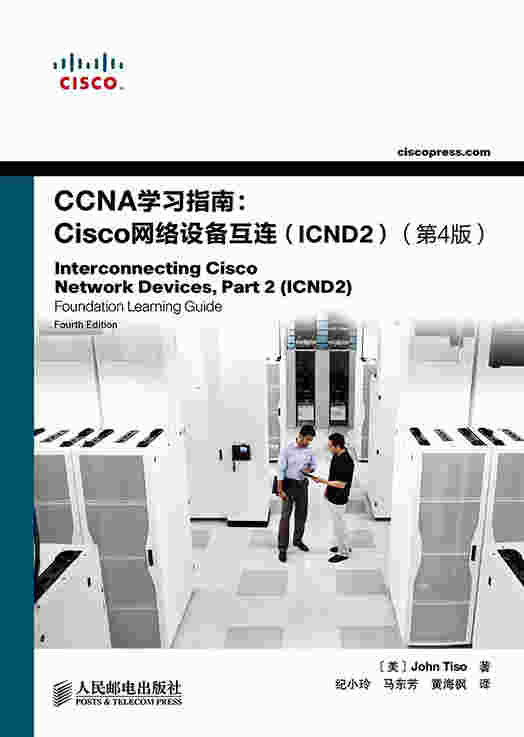CCNA学习指南：Cisco网络设备互连（ICND2）（第4版）
