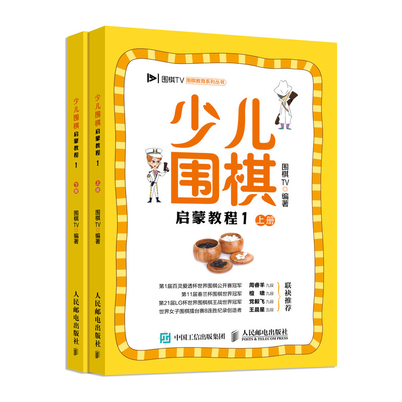 少儿围棋启蒙教程1
