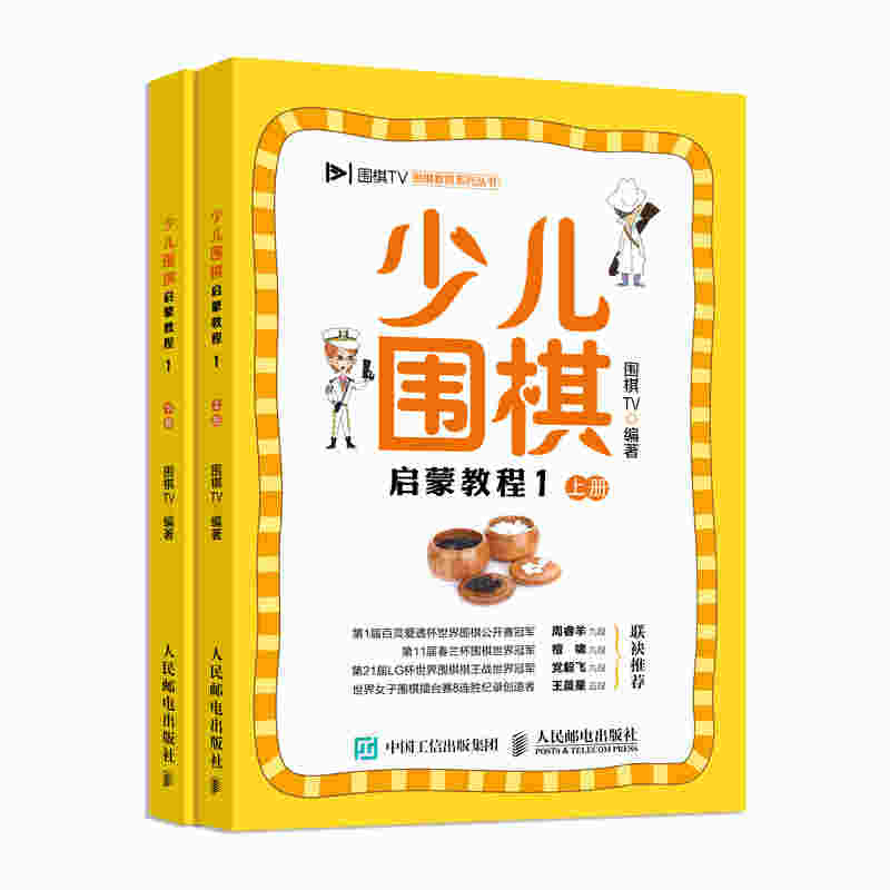 少儿围棋启蒙教程1