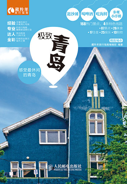 极致青岛