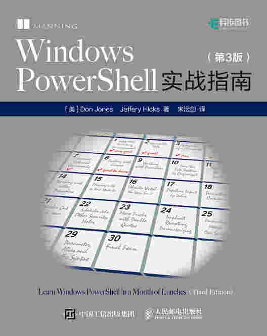 Windows PowerShell实战指南（第3版）