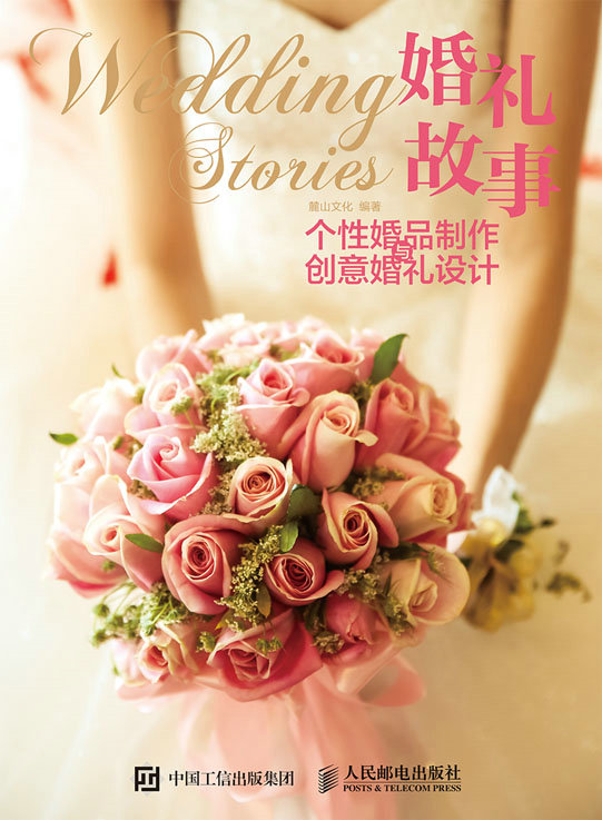 婚礼故事  个性婚品制作与创意婚礼设计