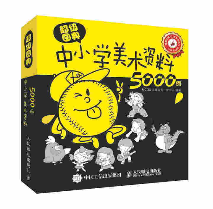 超级图典：中小学美术资料5000例