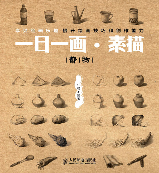一日一画·素描——静物