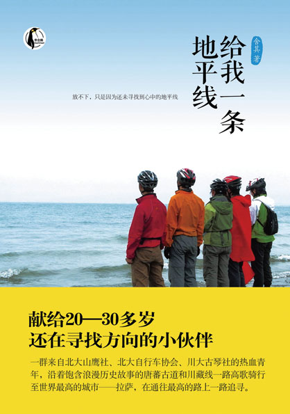 给我一条地平线
