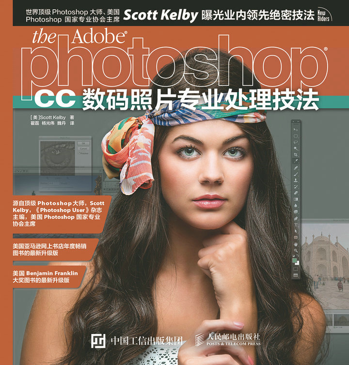 Photoshop CC 数码照片专业处理技法