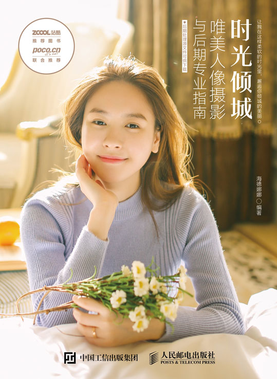 时光倾城 唯美人像摄影与后期专业指南