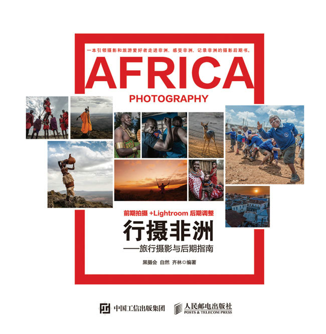 行摄非洲——旅行摄影与后期指南