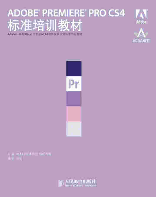 ADOBE PREMIERE PRO CS4标准培训教材