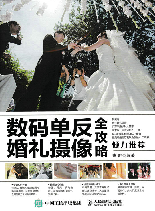 数码单反婚礼摄像全攻略