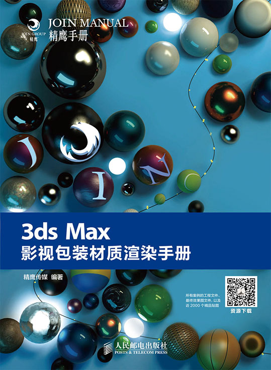 3ds Max影视包装材质渲染手册