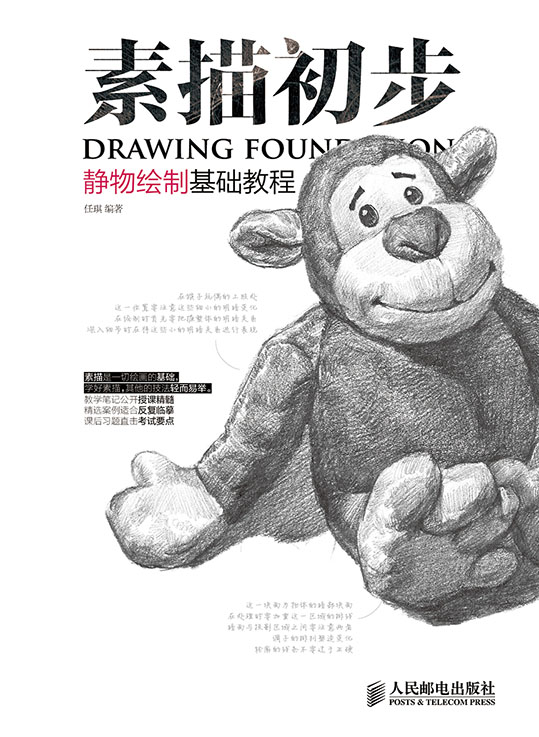 素描初步：静物绘制基础教程