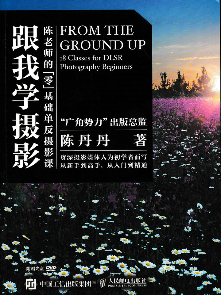跟我学摄影——陈老师的零基础单反摄影课