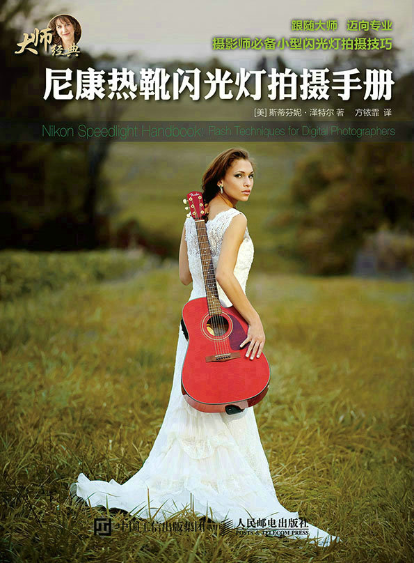 尼康热靴闪光灯拍摄手册