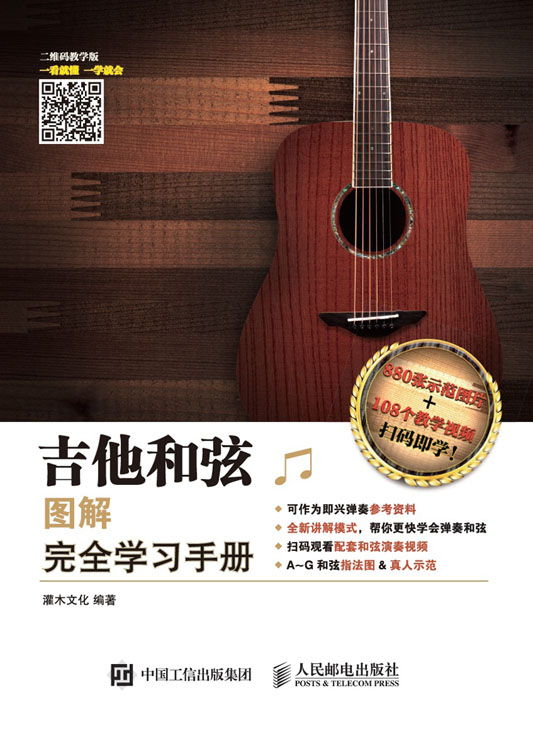 吉他和弦图解完全学习手册