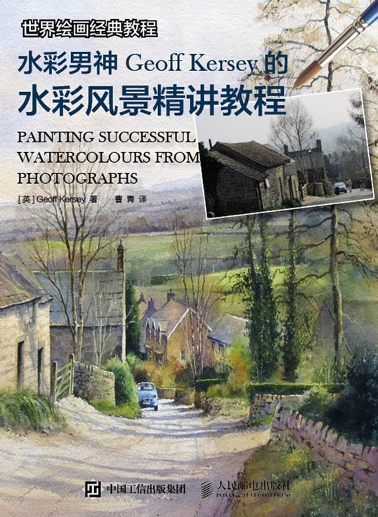 世界绘画经典教程 水彩男神Geoff Kersey的水彩风景精讲教程