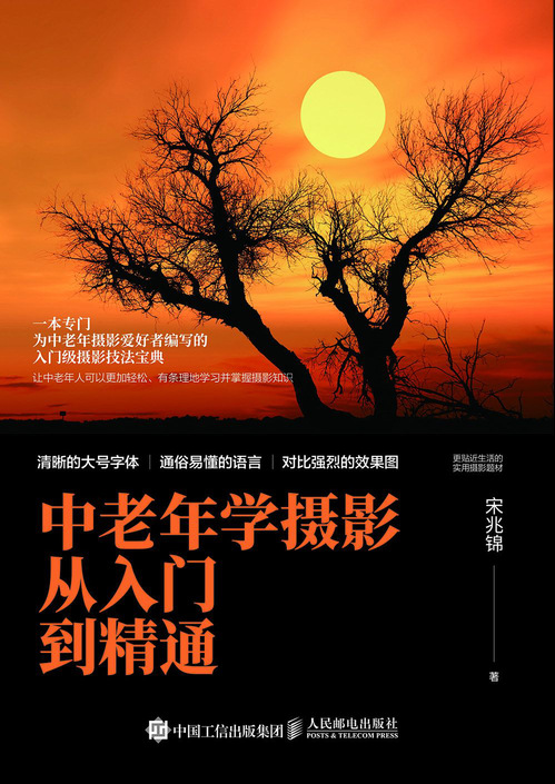 中老年学摄影从入门到精通