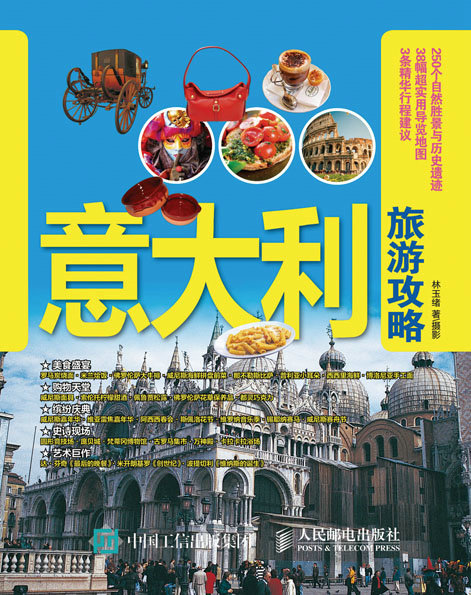 意大利旅游攻略