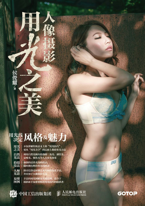 人像摄影用光之美