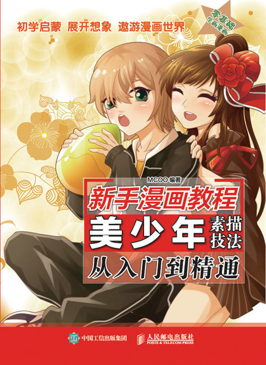 新手漫画教程  美少年素描技法从入门到精通