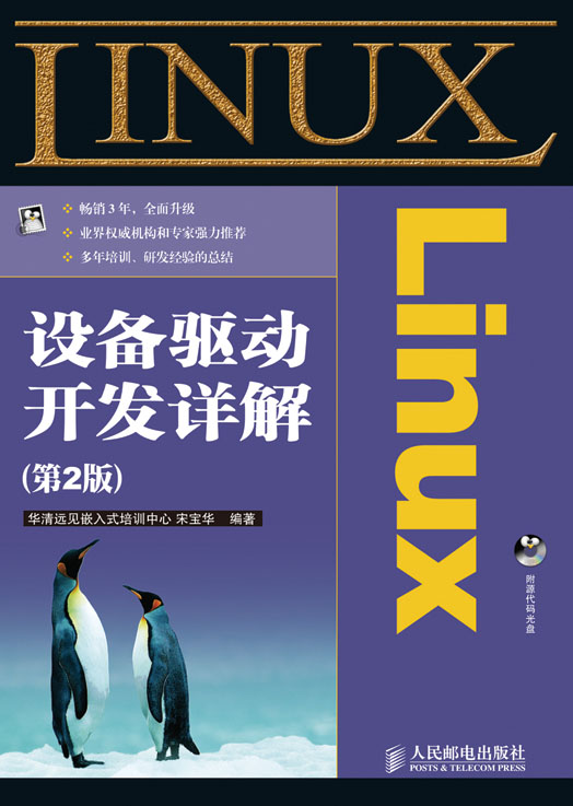 Linux 设备驱动开发详解（第2版）