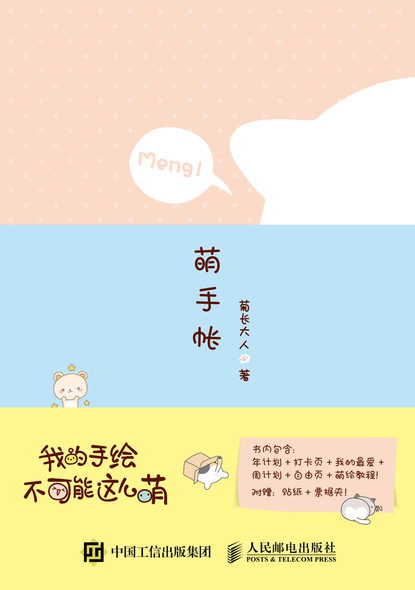 我的手绘不可能这么萌 萌手帐