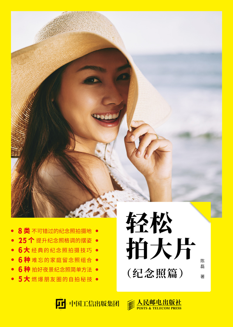轻松拍大片 纪念照篇 旅行的路上这样拍