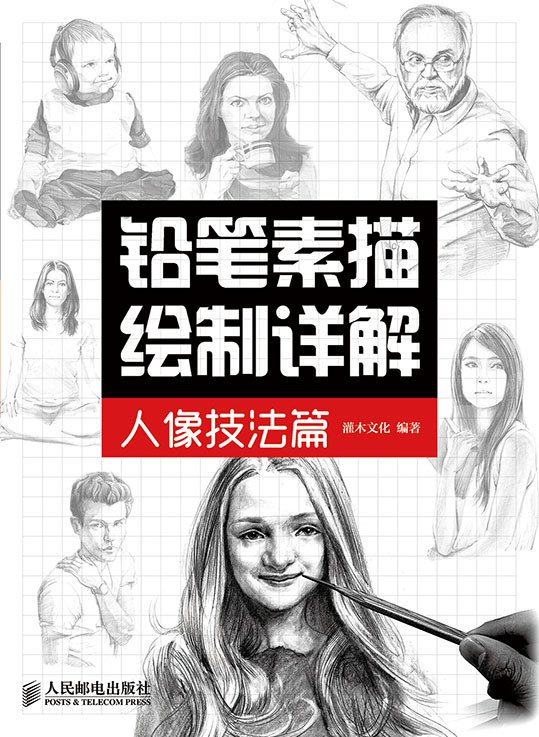 铅笔素描绘制详解——人像技法篇