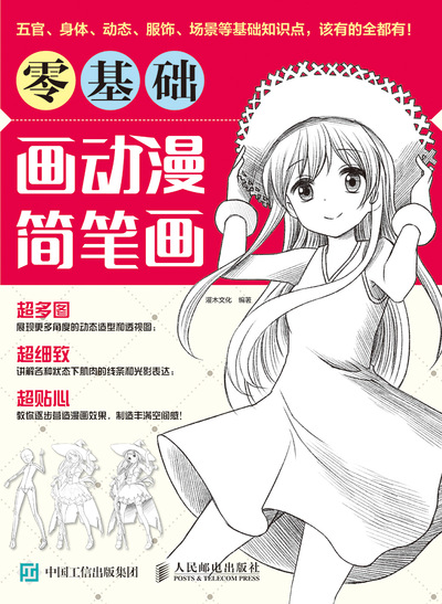 零基础画动漫简笔画