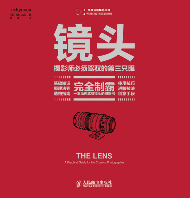 镜头——摄影师必须驾驭的第三只眼