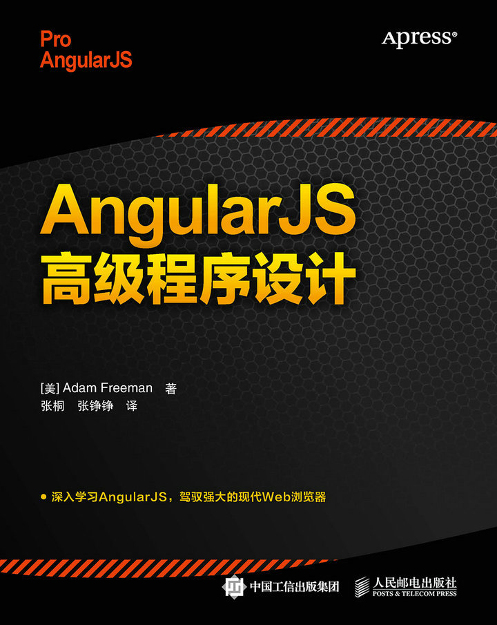  AngularJS高级程序设计