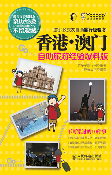 香港·澳门