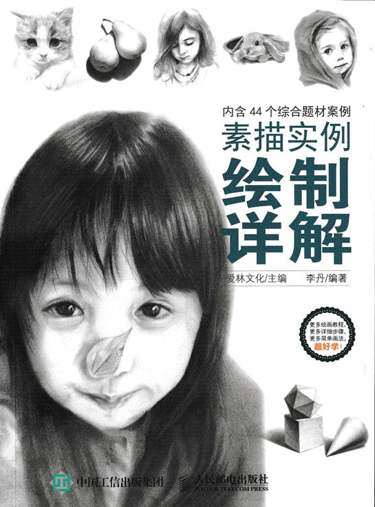素描实例绘制详解