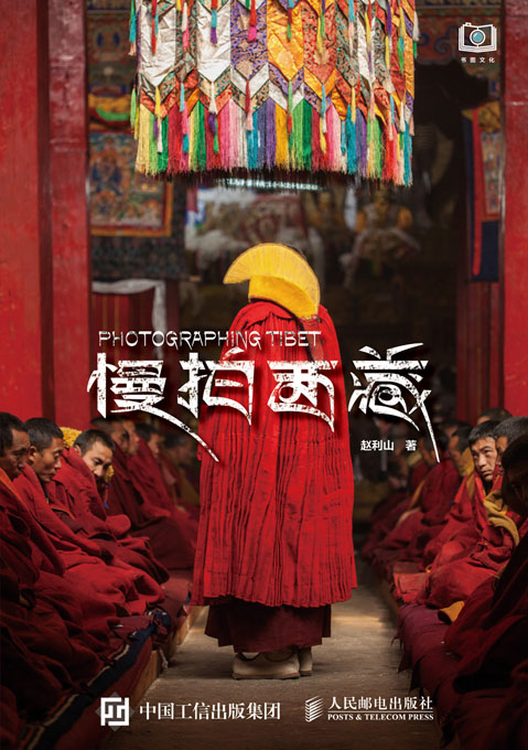 慢拍西藏
