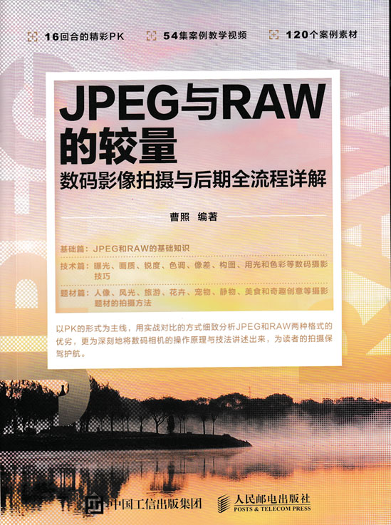 JPEG与RAW的较量——数码影像拍摄与后期全流程详解