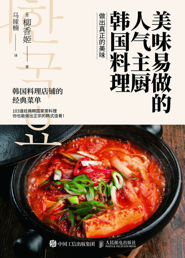 美味易做的人气主厨韩国料理