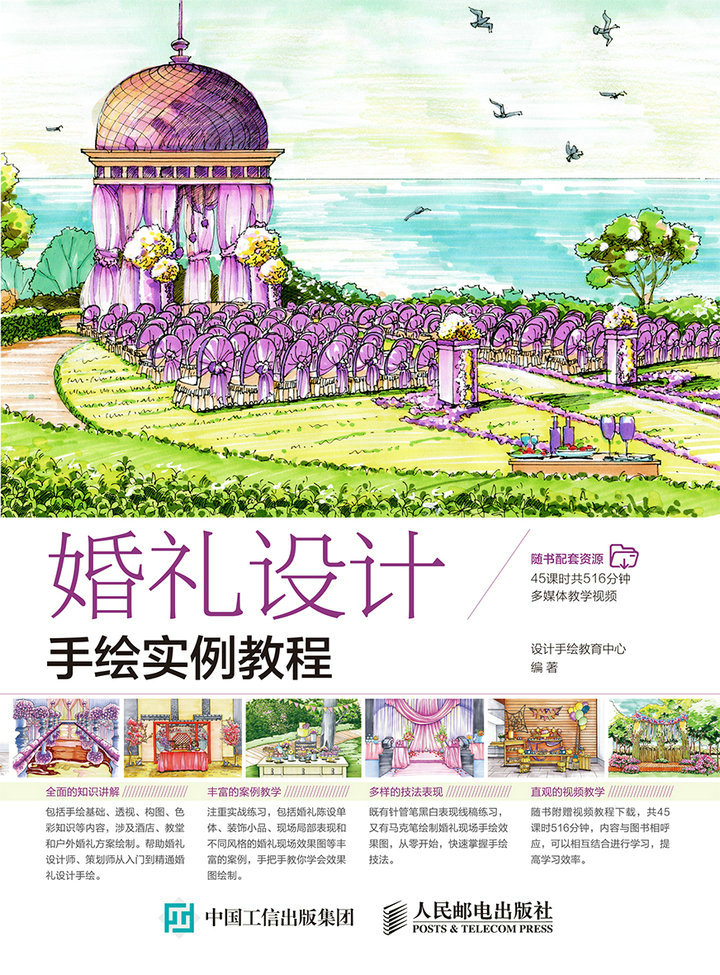 婚礼设计手绘实例教程