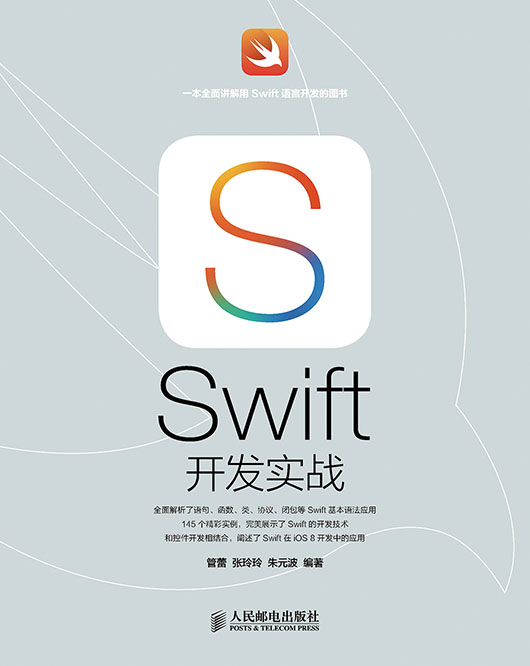 Swift开发实战