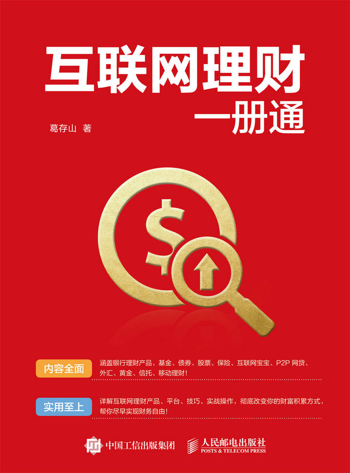 互联网理财一册通