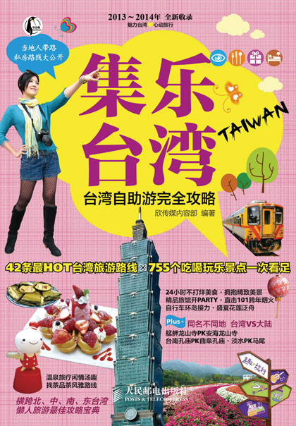 集乐台湾