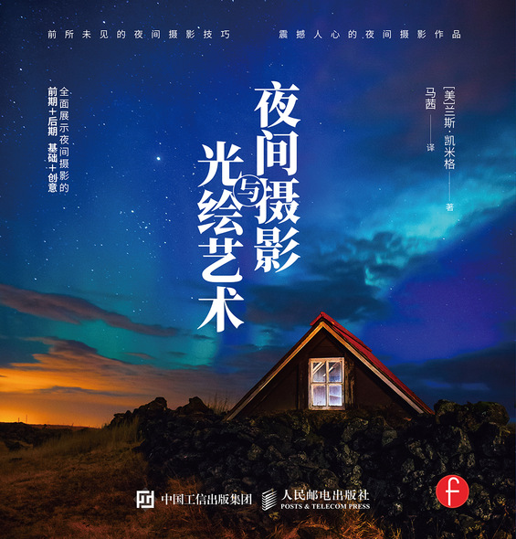夜间摄影与光绘艺术