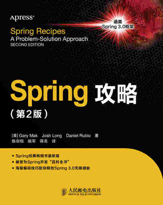 Spring攻略（第2版）