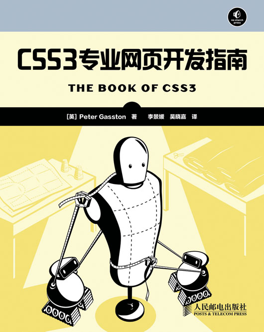 CSS3专业网页开发指南