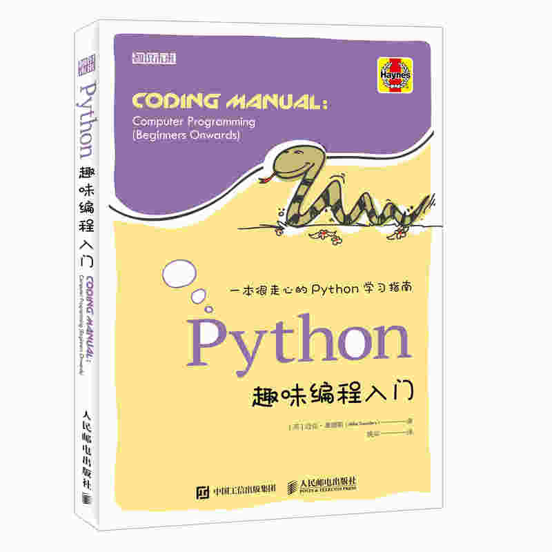 Python趣味编程入门